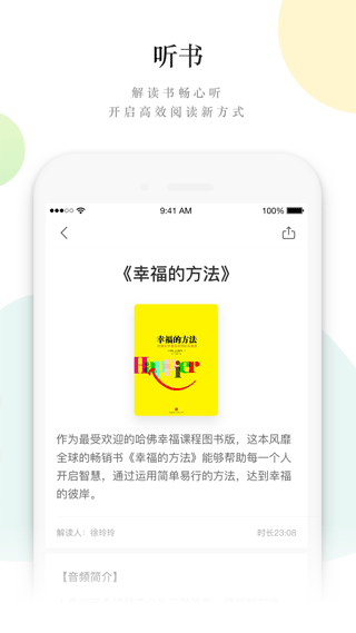 读者杂志app
