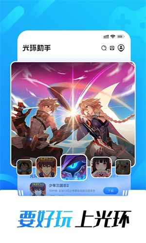 光环助手最新版本下载官方正版