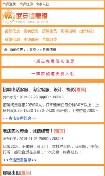武安信息港app
