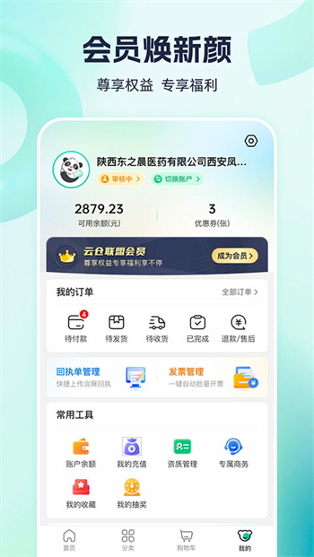 熊猫药药app官网版
