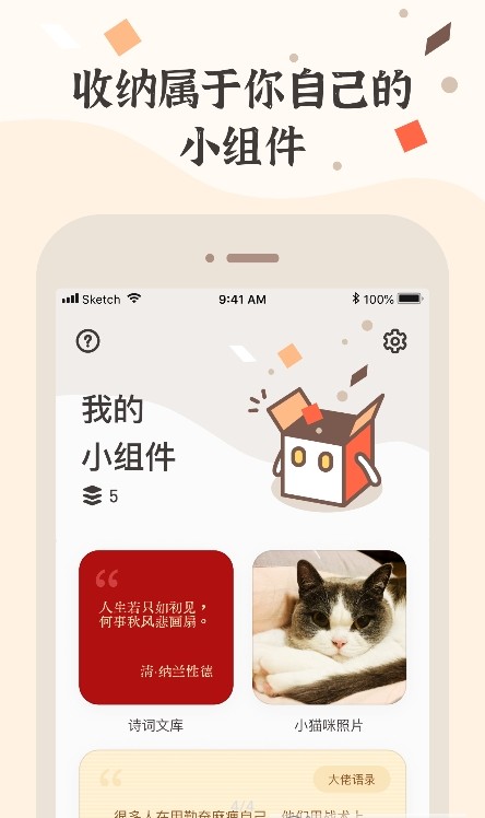 小组件盒子软件