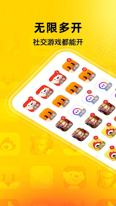 无尽分身app
