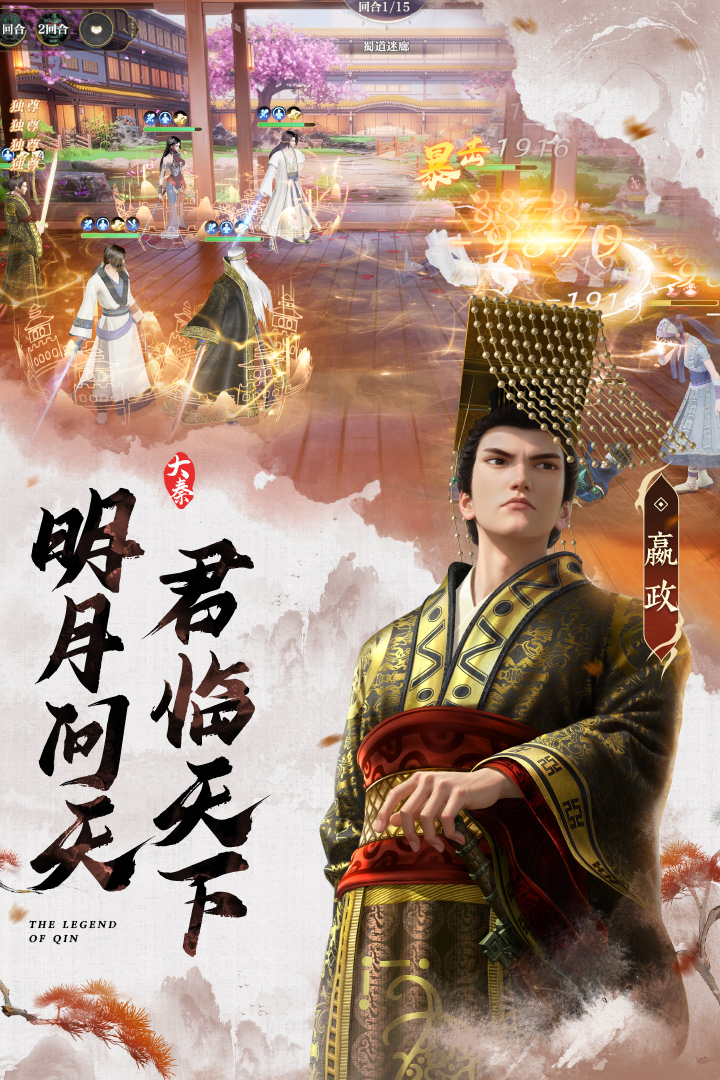 秦时明月沧海手游