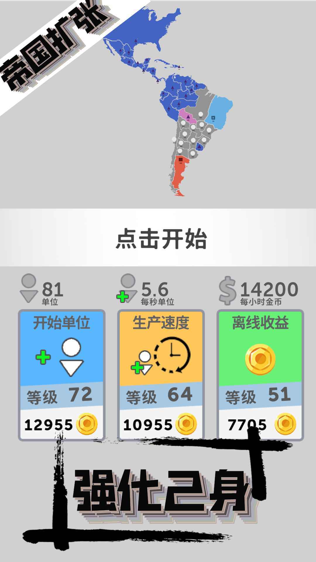 帝国扩张破解版无限金币无广告