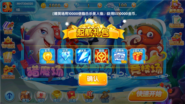 火山捕鱼赚钱版图片3