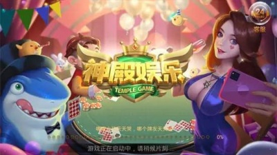 最新神殿娱乐HD官方版