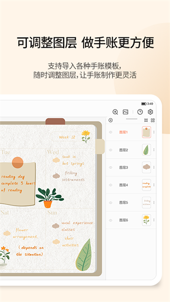 享做笔记官网版