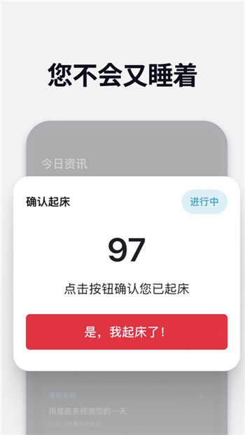 使命闹钟Alarmy官网版