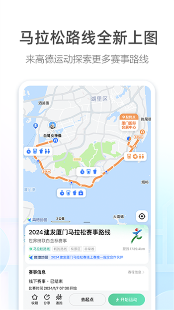 高德地图导航2024