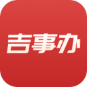 吉事办app免费版