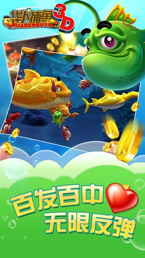 华人捕鱼旧版