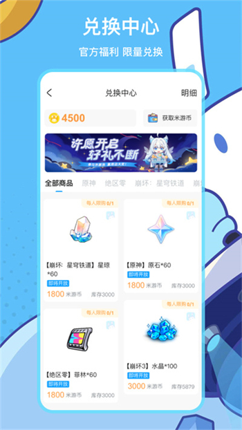 米游社最新版本