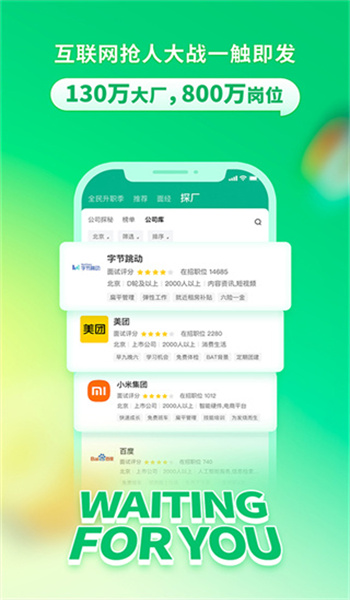 拉勾招聘官网版
