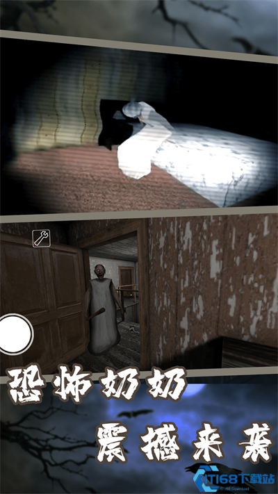 恐怖奶奶三
