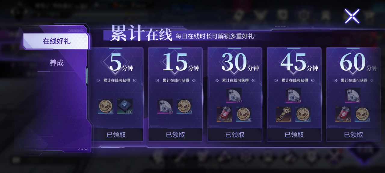 在线奖励界面