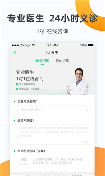 众安保险app