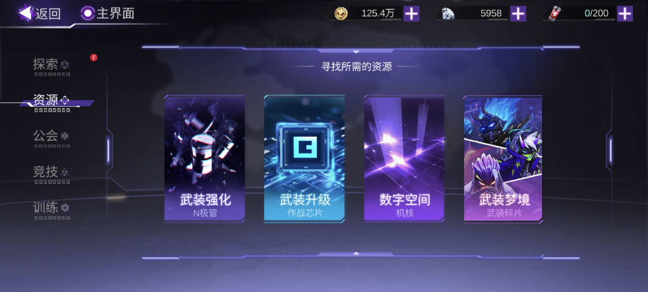 装备获取界面
