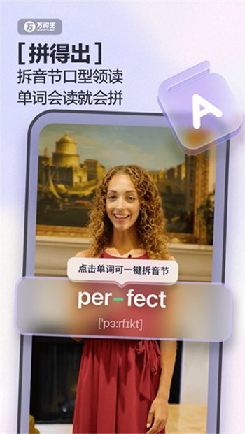 万词王官网版