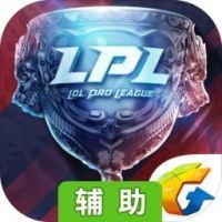 英雄联盟电竞经理辅助