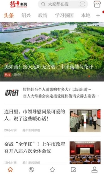 越牛新闻官网版