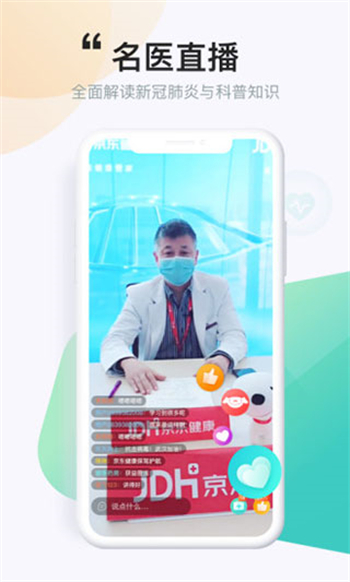 京东健康大药房app