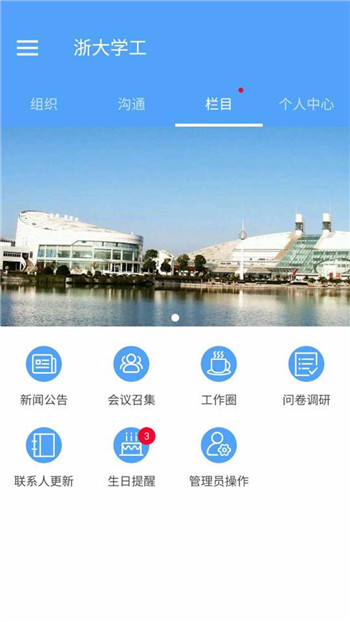 浙大学工app