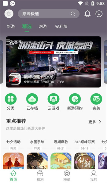 百分网游戏盒子官方版