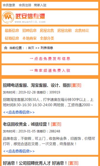 武安信息港app