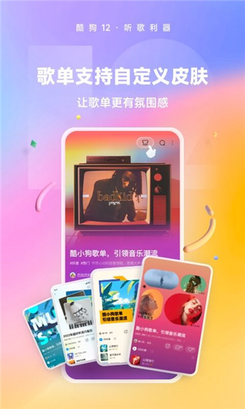 酷狗音乐手机版