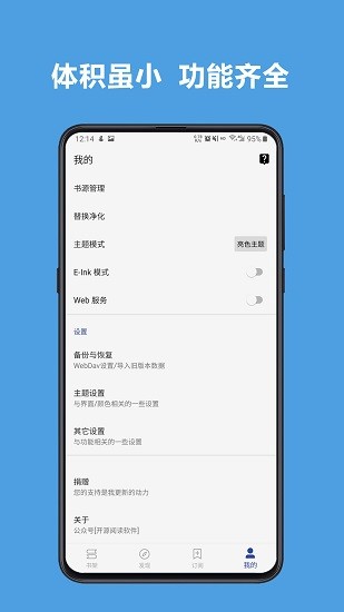 开源阅读官方版