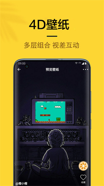橙子4D动态壁纸app