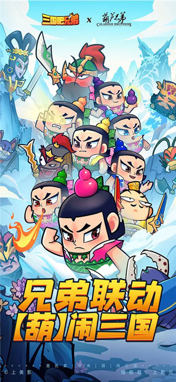 三国吧兄弟满