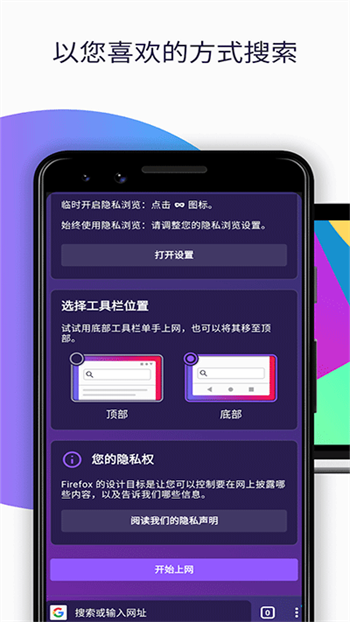 火狐浏览器安卓版(Firefox)
