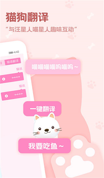 动物语言翻译器中文版