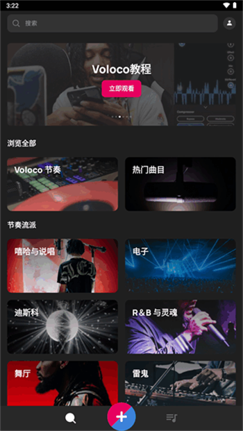 Voloco软件
