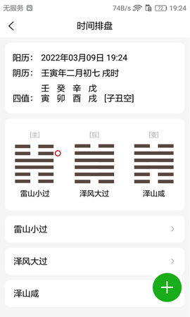 梅花易数笔记