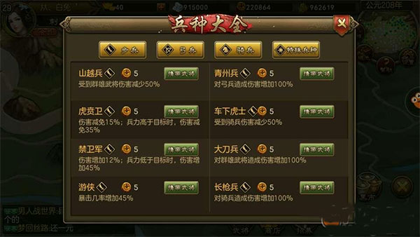 朕的江山单机版本兵种介绍