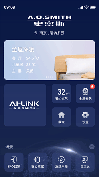 ao史密斯ai家智控app