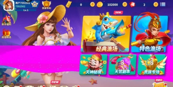 真人欢乐捕鱼应用宝版