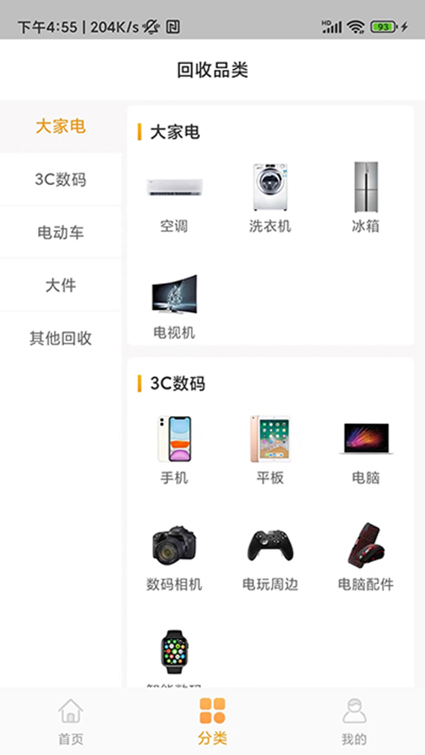 嗨回收app官方版