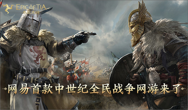 泰亚史诗端游