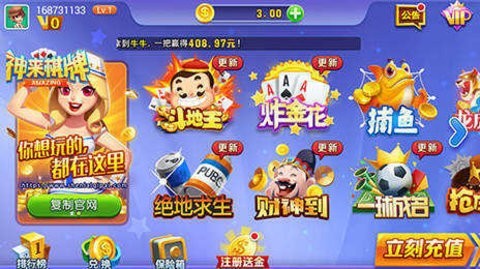 神来棋牌旧版本5.1.1