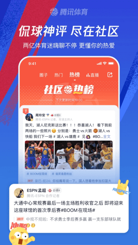 腾讯nba