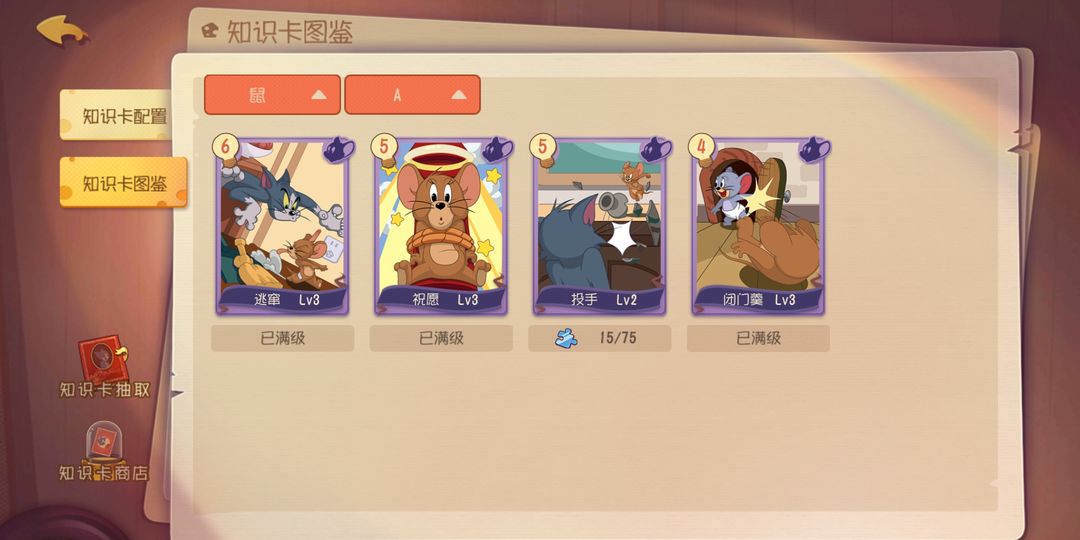 猫和老鼠