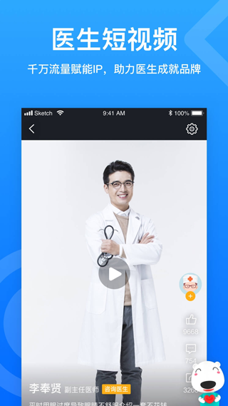 就医160医生端App
