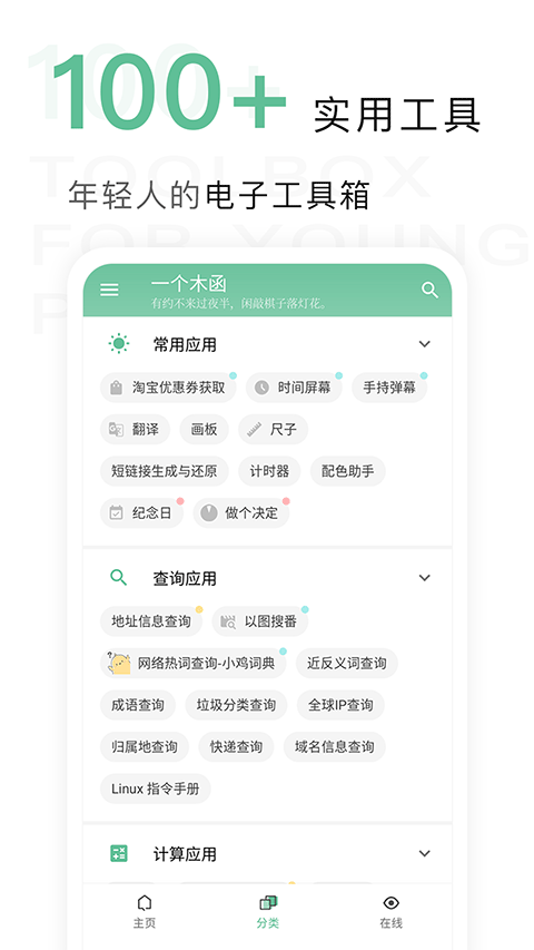 一个木函app最新版