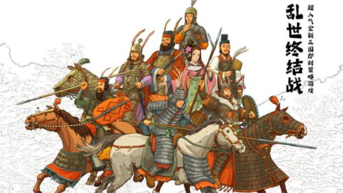 乱世终结战4