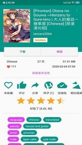 ehviewer官方版