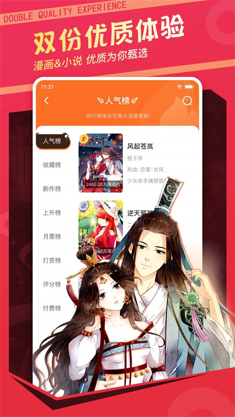 漫客栈app官方版