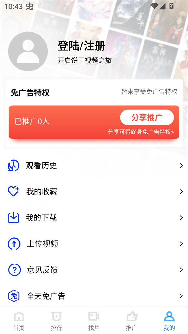 饼干视频免费追剧软件